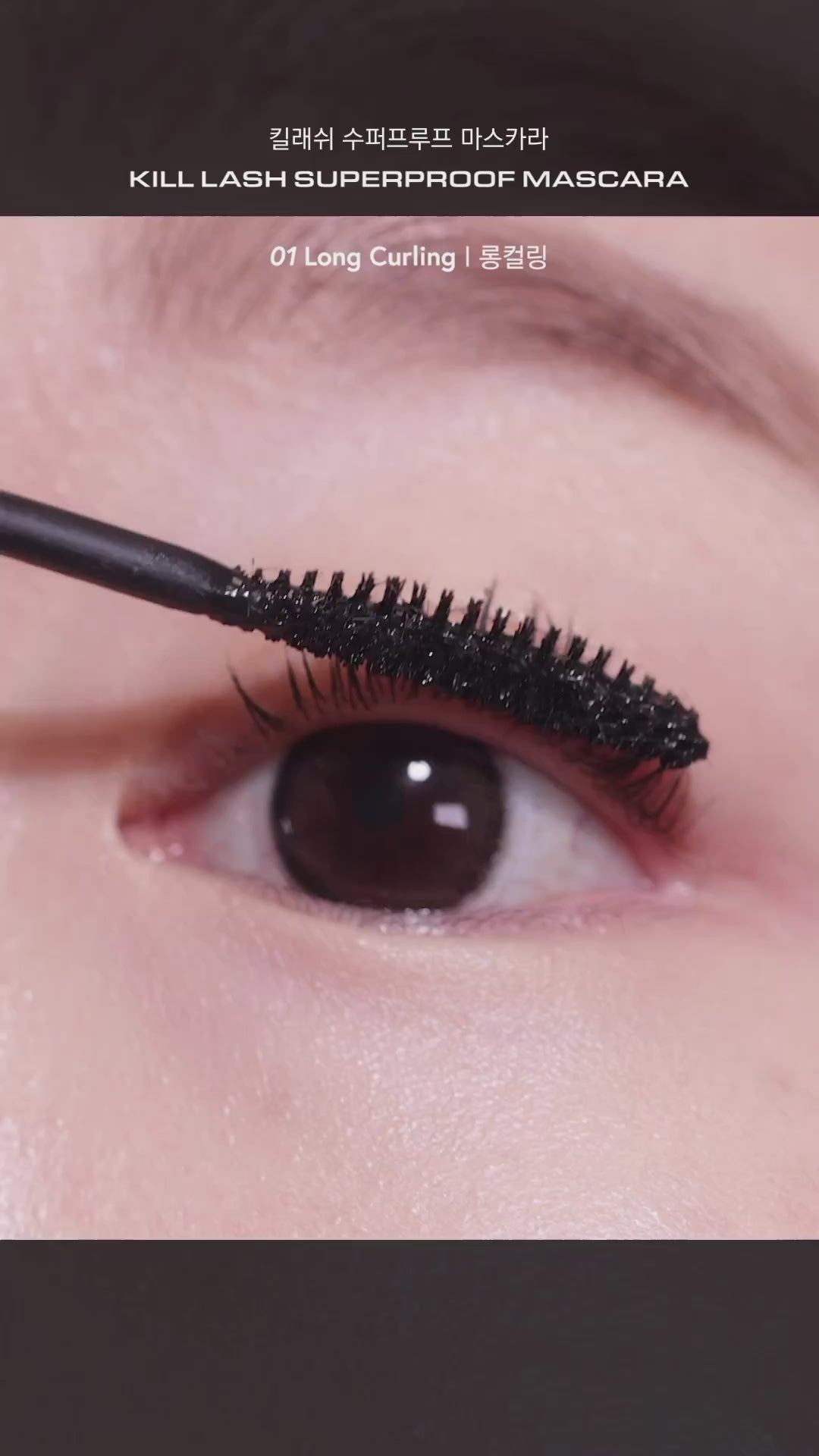 CLIO - Kill Lash Superproof Mascara